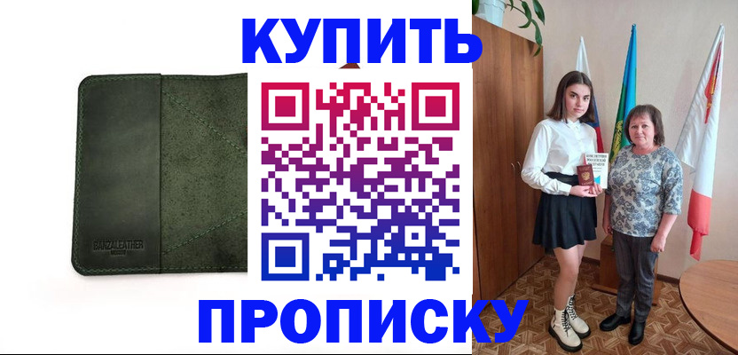 временная регистрация для всех в Ревде