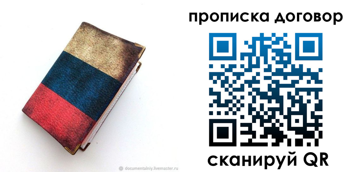 прописка паспорт в Ревде