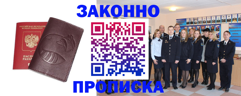 временная прописка в Ревде