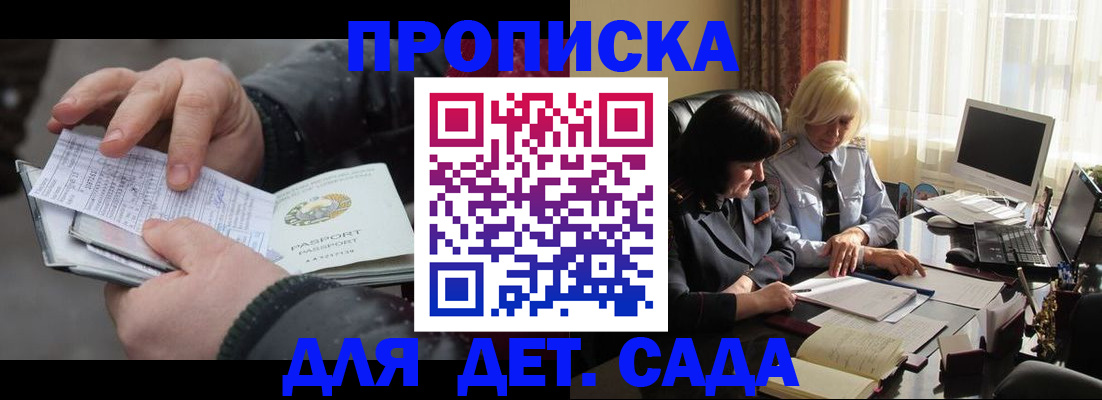 временная прописка в Ревде