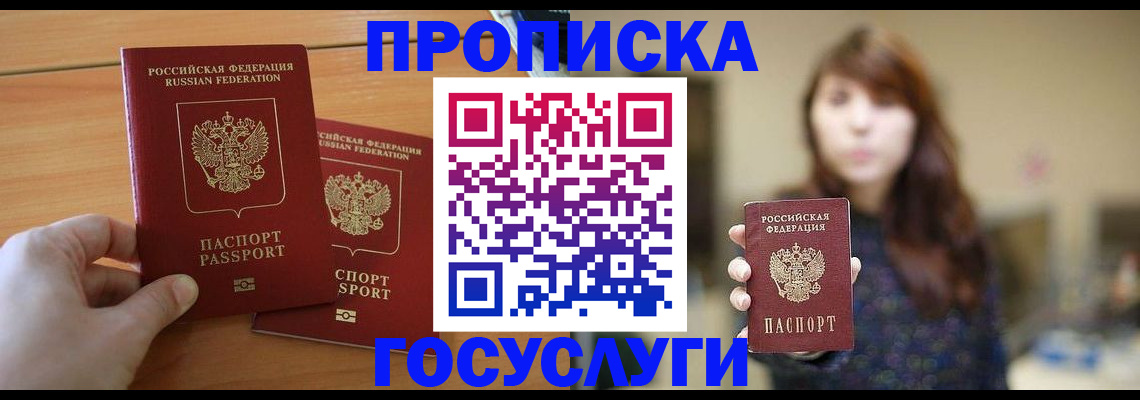 прописка от собственника в Ревде