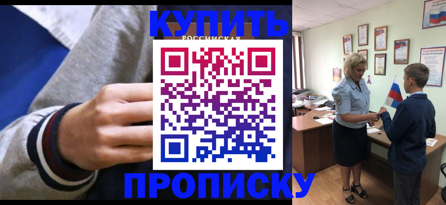 временная прописка в Ревде
