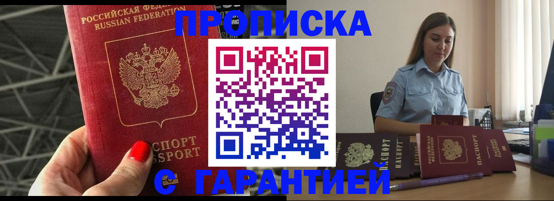 прописка регистрация в Ревде